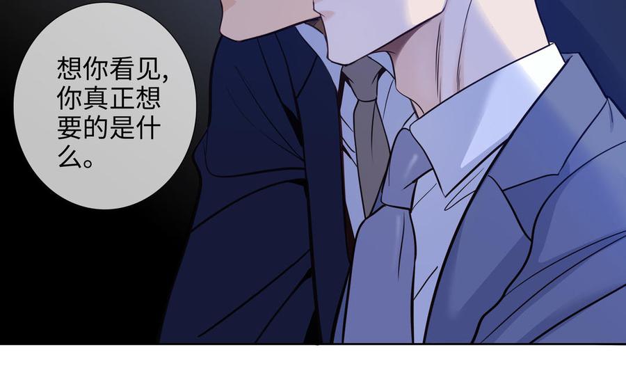 请别随便打开兽笼 第69话 就想让你放弃 第45页