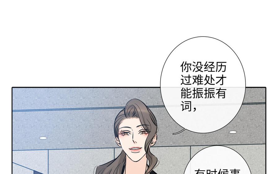 请别随便打开兽笼 第69话 就想让你放弃 第78页