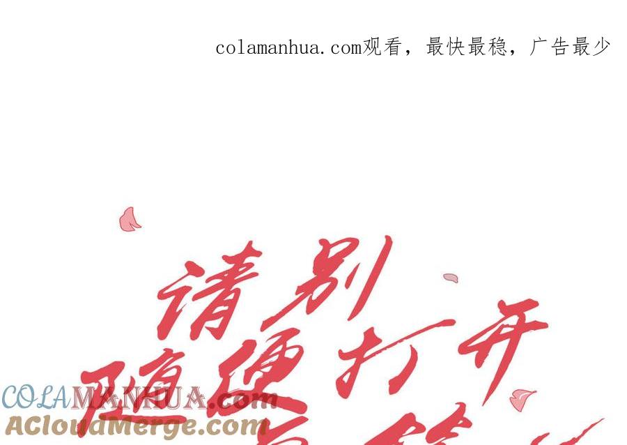 请别随便打开兽笼 第69话 就想让你放弃 第1页