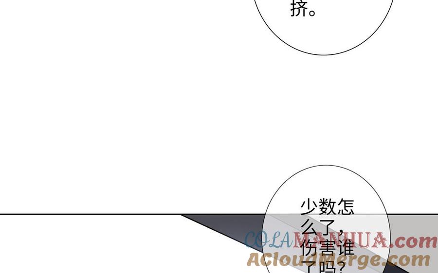 请别随便打开兽笼 第69话 就想让你放弃 第73页