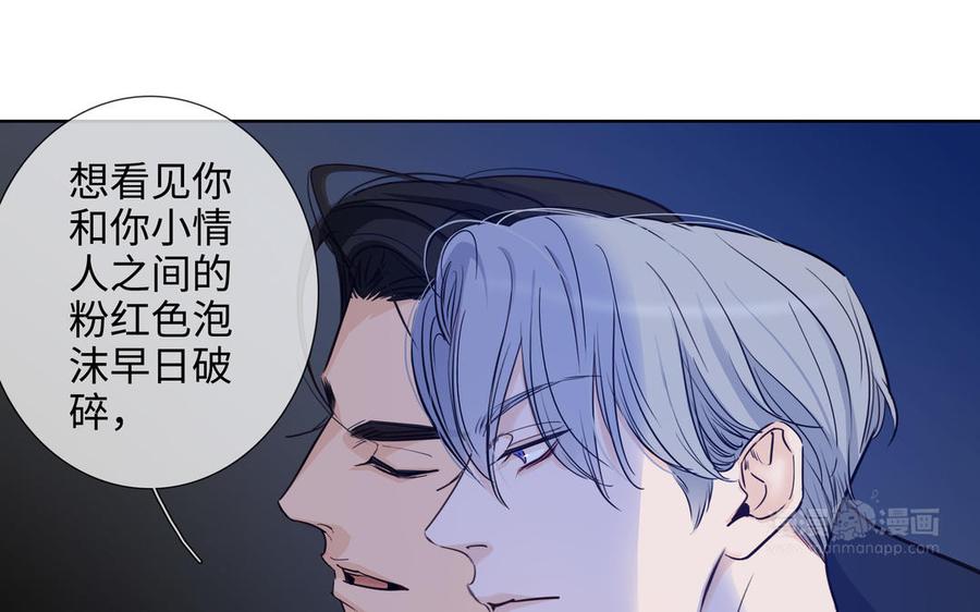请别随便打开兽笼 第69话 就想让你放弃 第44页