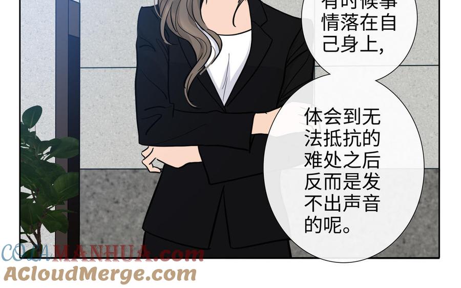 请别随便打开兽笼 第69话 就想让你放弃 第79页