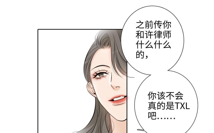 请别随便打开兽笼 第69话 就想让你放弃 第68页