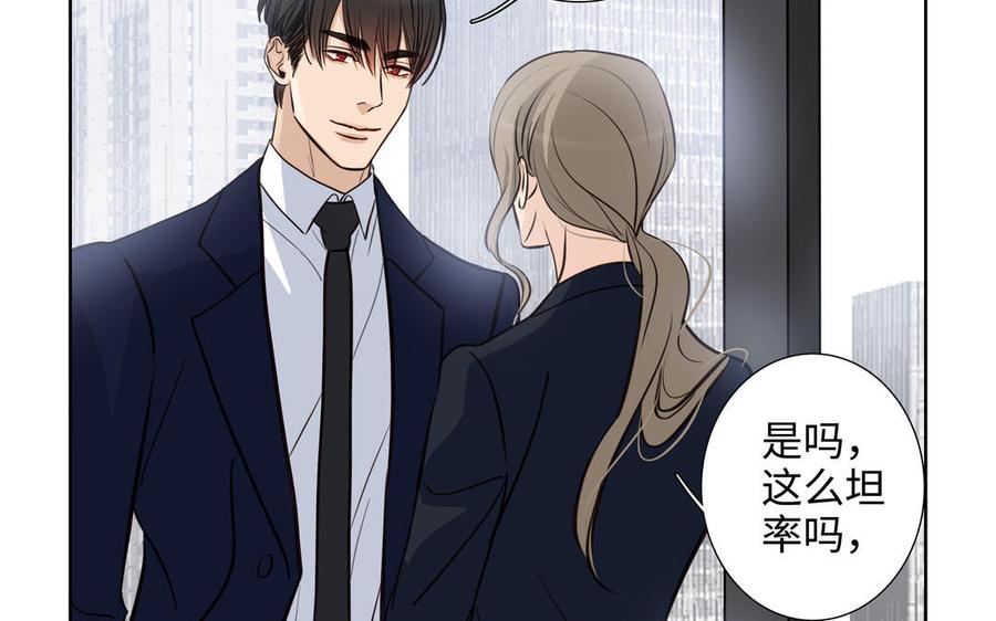 请别随便打开兽笼 第69话 就想让你放弃 第65页