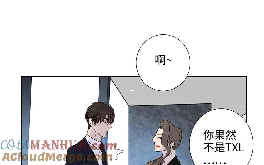 请别随便打开兽笼 第69话 就想让你放弃 第76页