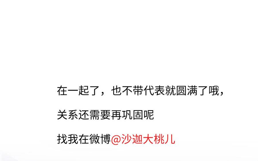 请别随便打开兽笼 第69话 就想让你放弃 第90页