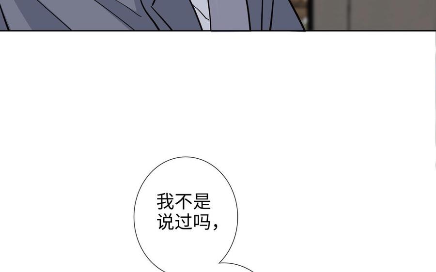 请别随便打开兽笼 第69话 就想让你放弃 第39页