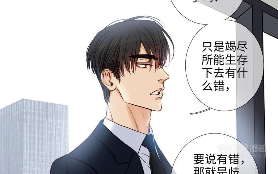 请别随便打开兽笼 第69话 就想让你放弃 第74页