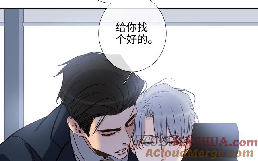 请别随便打开兽笼 第69话 就想让你放弃 第40页