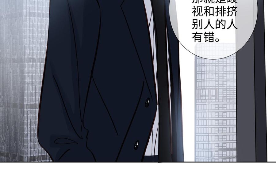 请别随便打开兽笼 第69话 就想让你放弃 第75页