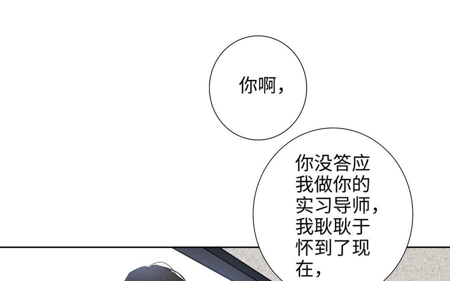 请别随便打开兽笼 第69话 就想让你放弃 第60页
