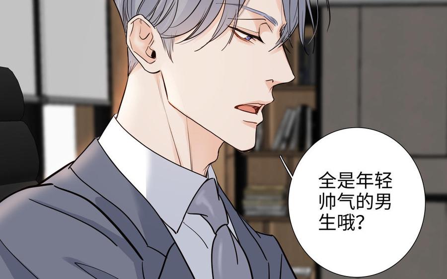 请别随便打开兽笼 第69话 就想让你放弃 第38页