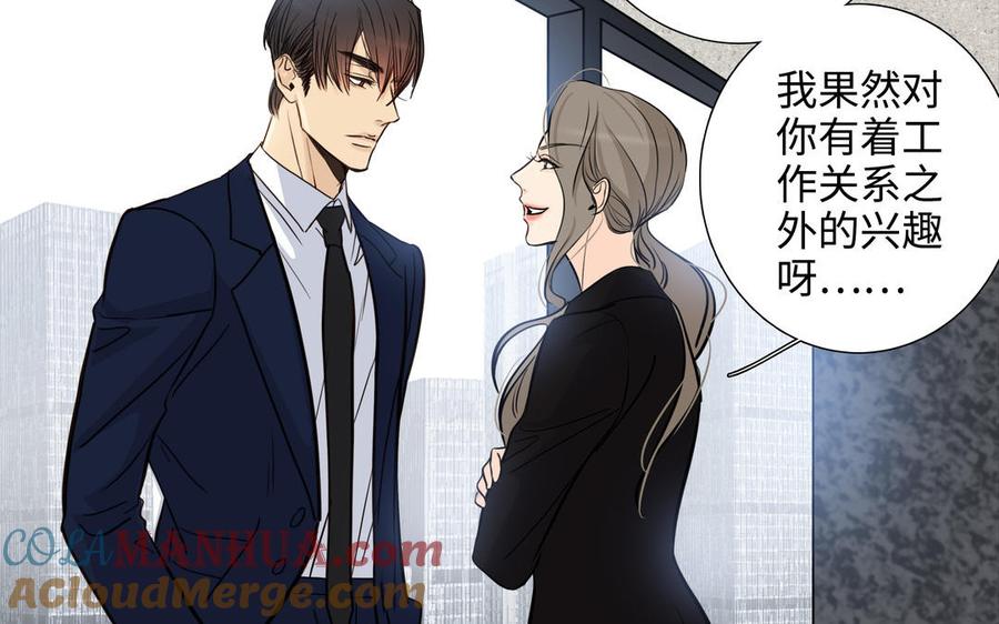 请别随便打开兽笼 第69话 就想让你放弃 第61页