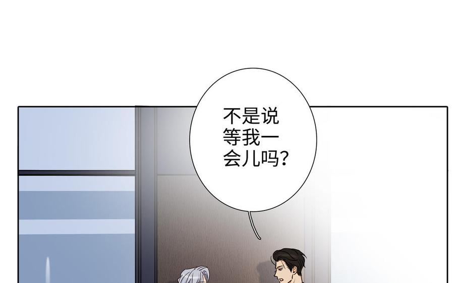请别随便打开兽笼 第69话 就想让你放弃 第9页
