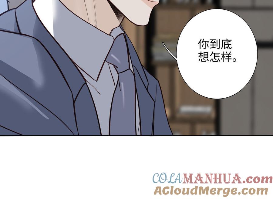 请别随便打开兽笼 第69话 就想让你放弃 第43页