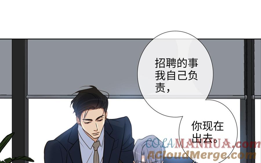 请别随便打开兽笼 第69话 就想让你放弃 第46页