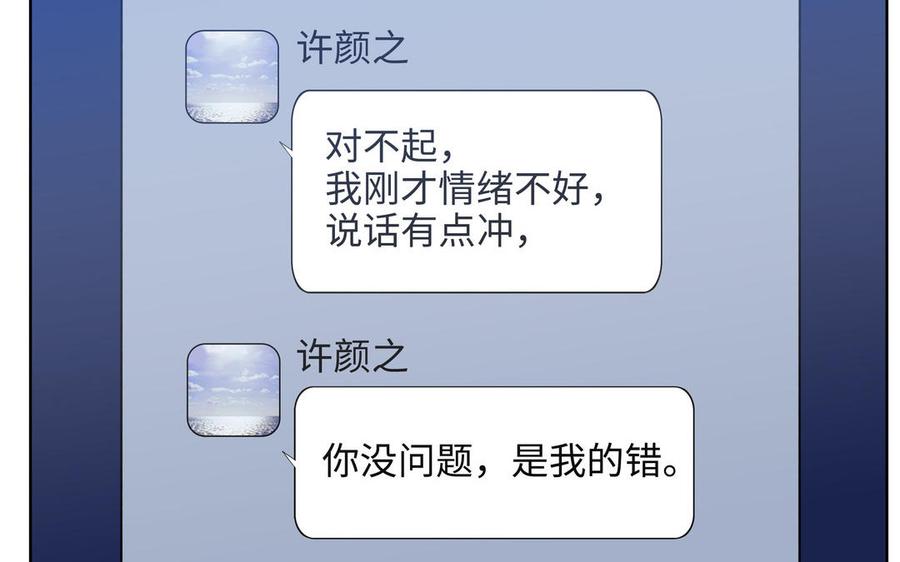 请别随便打开兽笼 第70话 吃醋啦 第47页