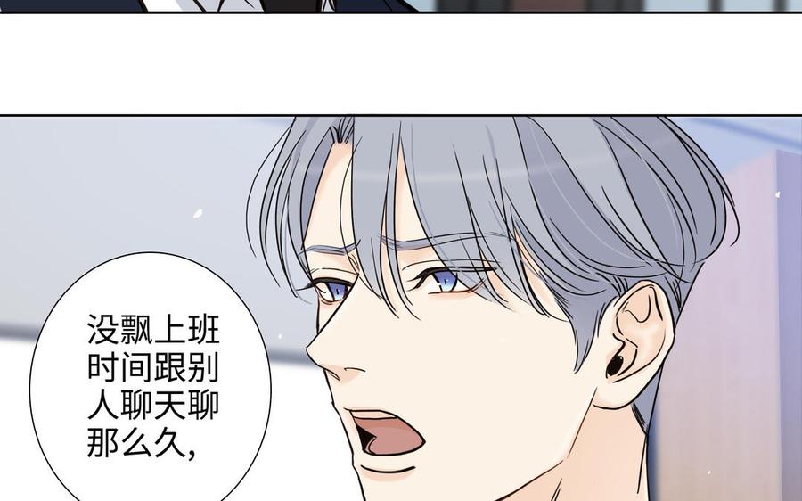 请别随便打开兽笼 第70话 吃醋啦 第23页