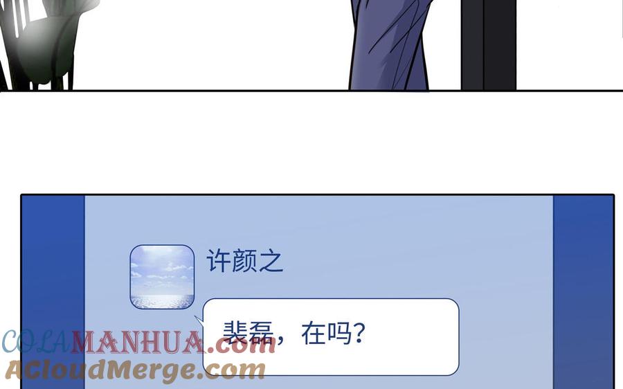 请别随便打开兽笼 第70话 吃醋啦 第46页