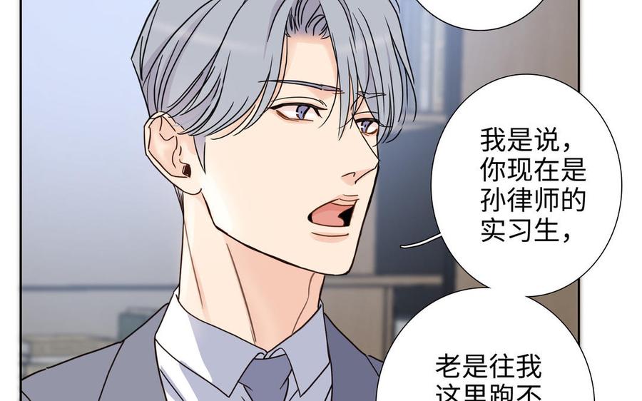 请别随便打开兽笼 第70话 吃醋啦 第15页