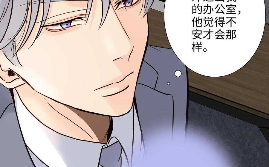 请别随便打开兽笼 第70话 吃醋啦 第41页