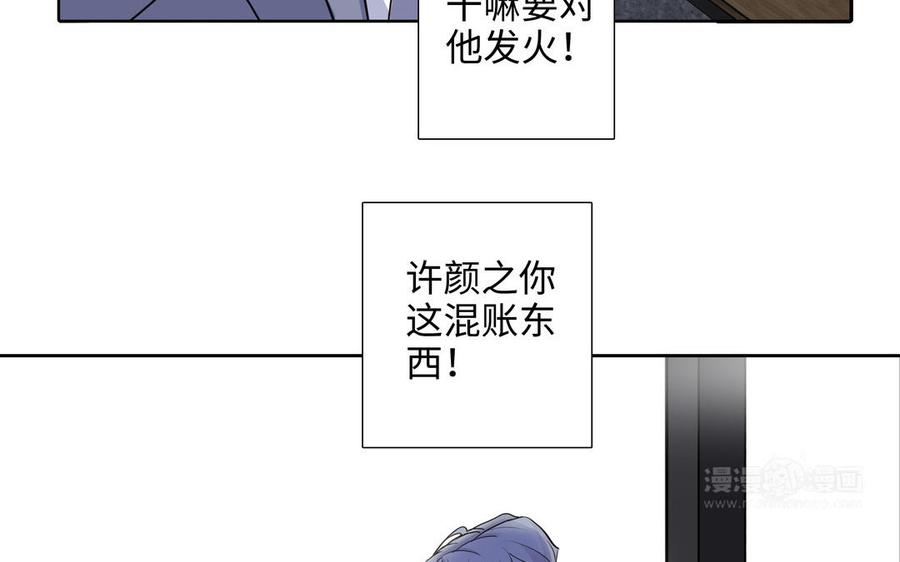 请别随便打开兽笼 第70话 吃醋啦 第44页