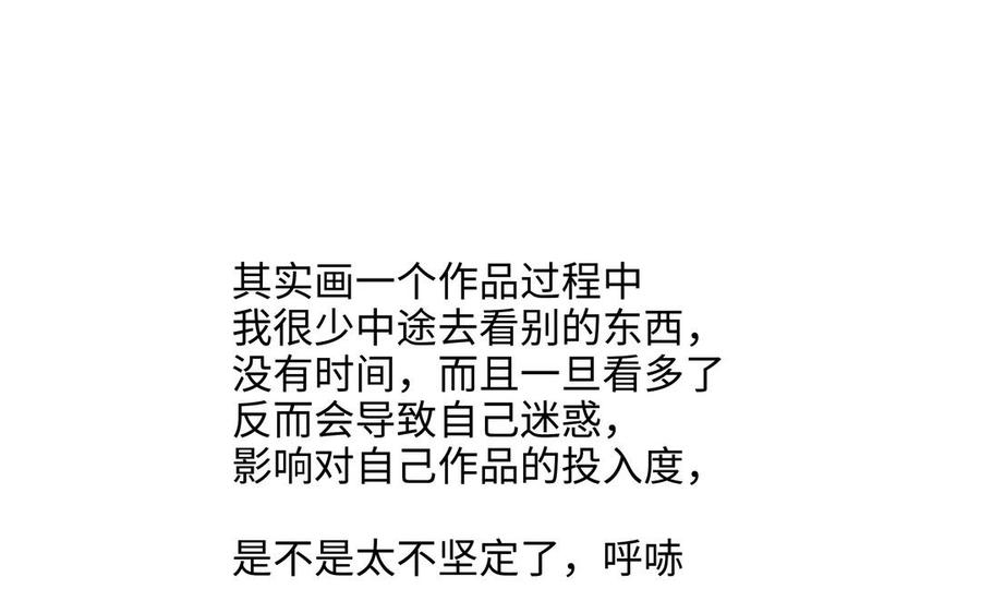 请别随便打开兽笼 第70话 吃醋啦 第92页