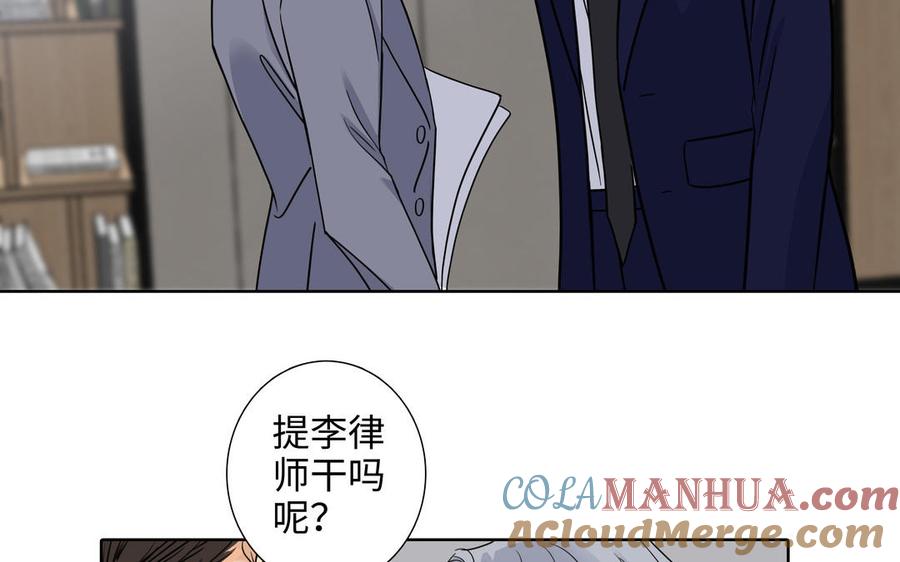 请别随便打开兽笼 第70话 吃醋啦 第19页