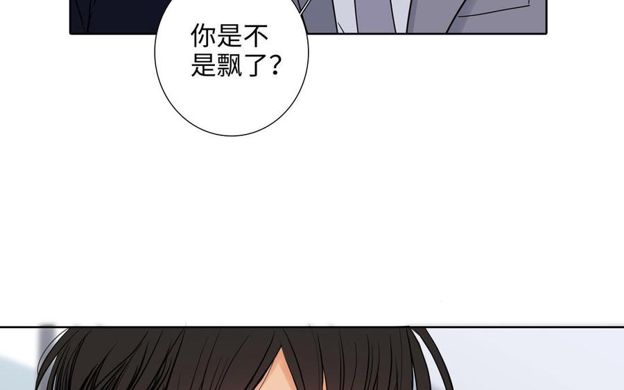 请别随便打开兽笼 第70话 吃醋啦 第21页