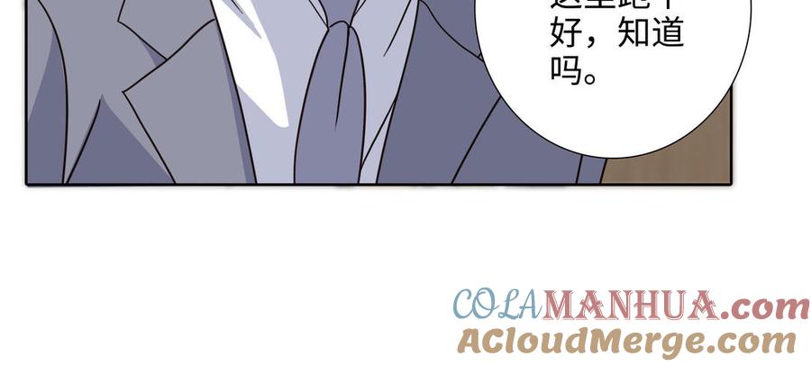 请别随便打开兽笼 第70话 吃醋啦 第16页