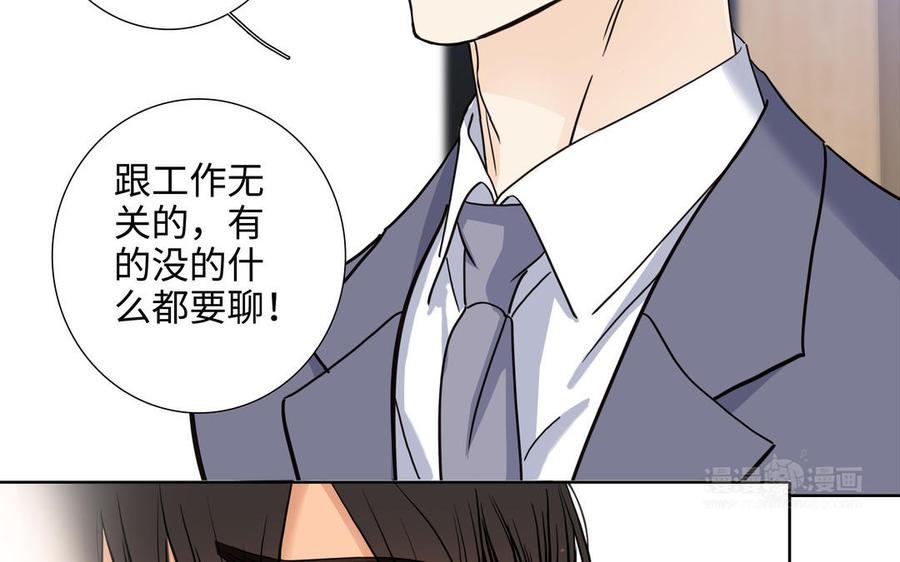 请别随便打开兽笼 第70话 吃醋啦 第24页