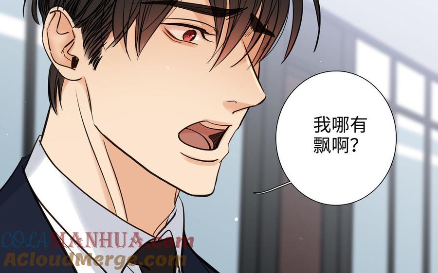 请别随便打开兽笼 第70话 吃醋啦 第22页