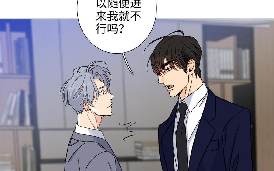 请别随便打开兽笼 第70话 吃醋啦 第18页
