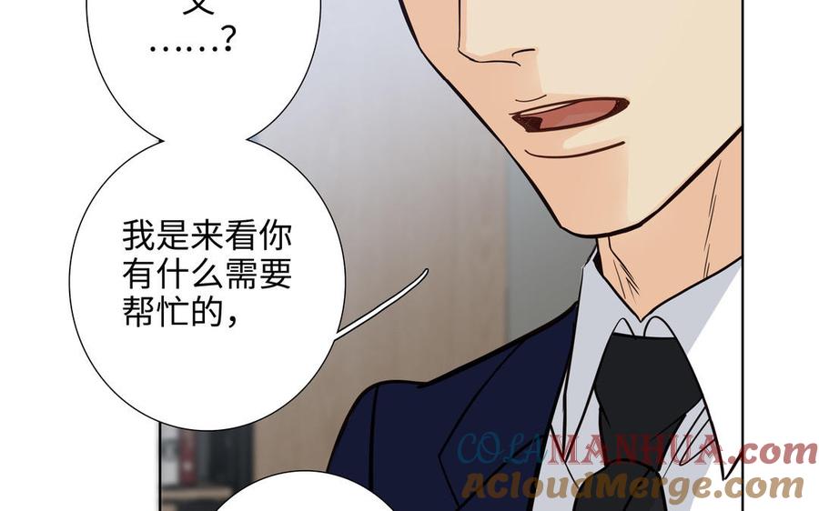 请别随便打开兽笼 第70话 吃醋啦 第13页