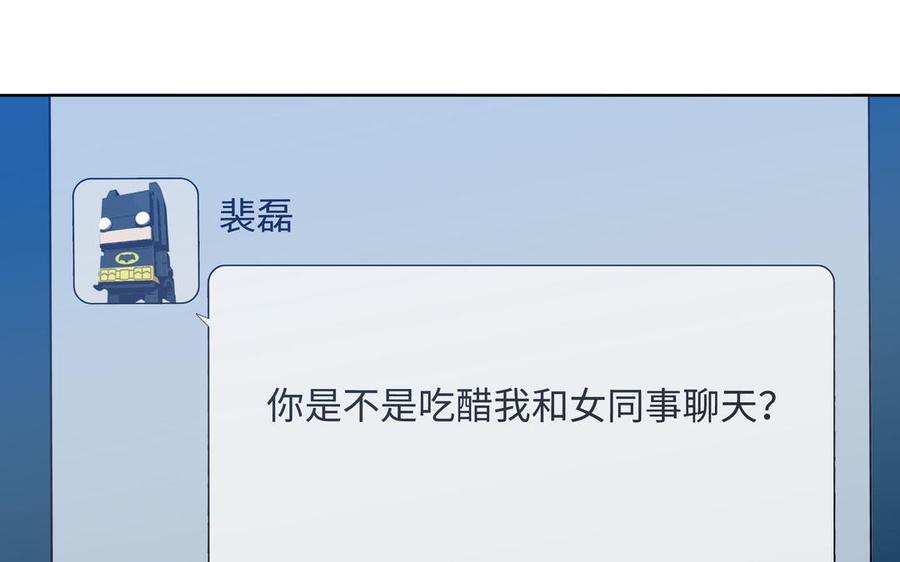 请别随便打开兽笼 第70话 吃醋啦 第53页
