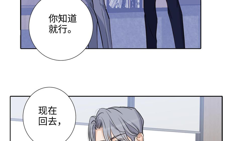 请别随便打开兽笼 第70话 吃醋啦 第29页