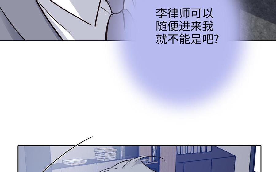 请别随便打开兽笼 第70话 吃醋啦 第42页