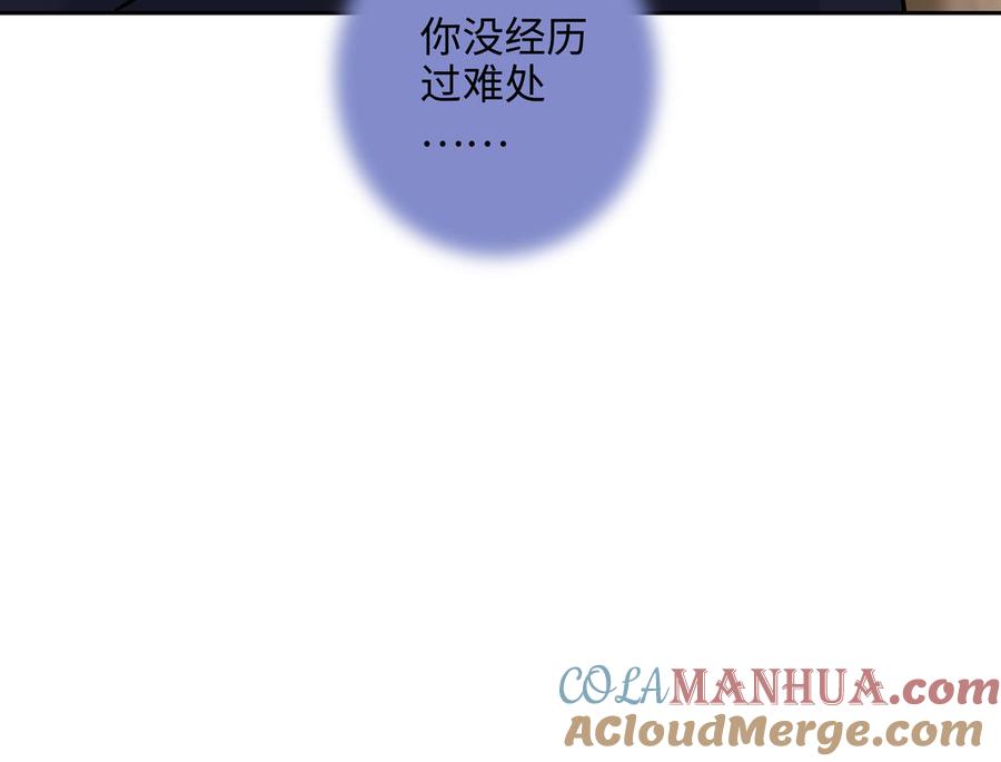 请别随便打开兽笼 第70话 吃醋啦 第73页