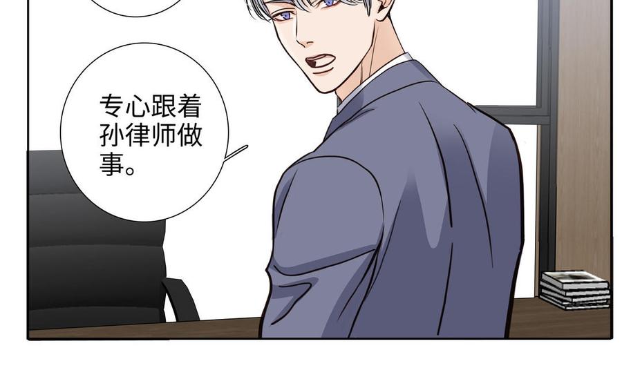 请别随便打开兽笼 第70话 吃醋啦 第30页