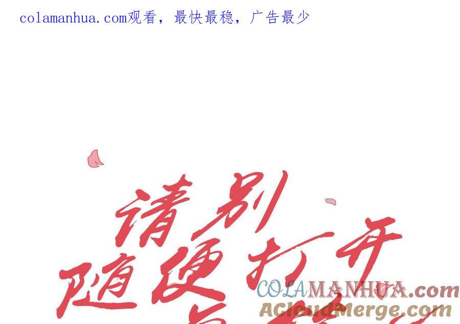 请别随便打开兽笼 第70话 吃醋啦 第1页