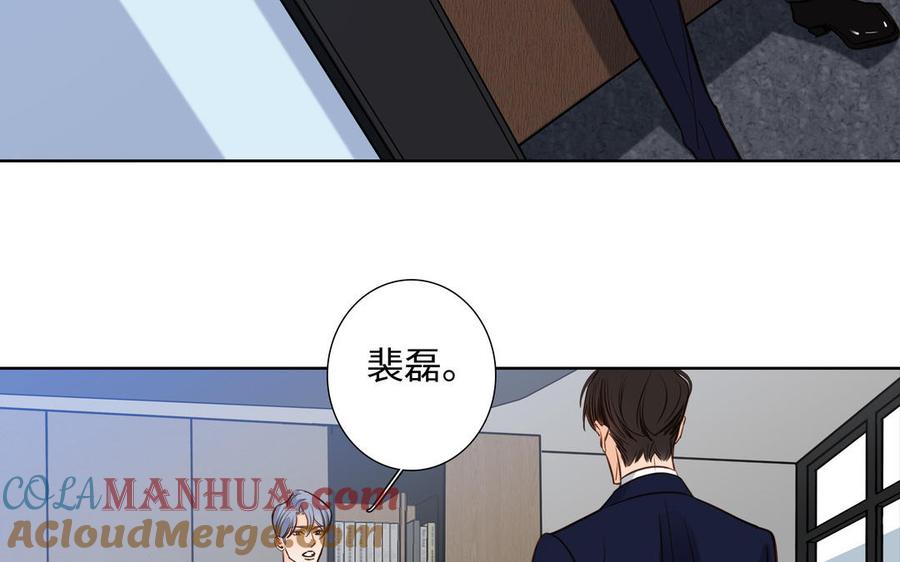 请别随便打开兽笼 第70话 吃醋啦 第7页