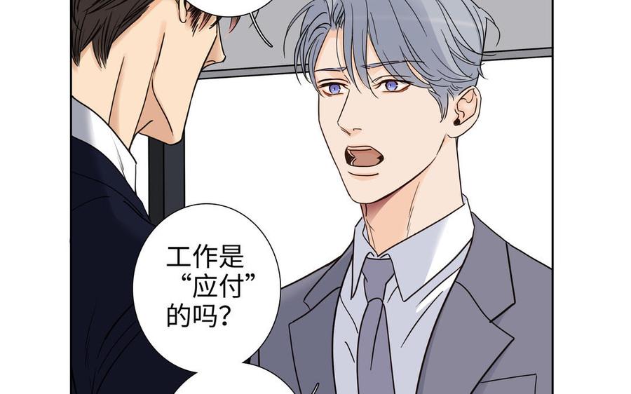 请别随便打开兽笼 第70话 吃醋啦 第20页
