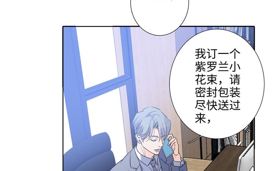 请别随便打开兽笼 第70话 吃醋啦 第68页