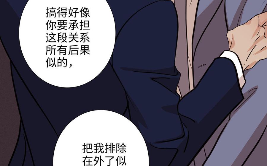 请别随便打开兽笼 第71话 面对真实 第36页
