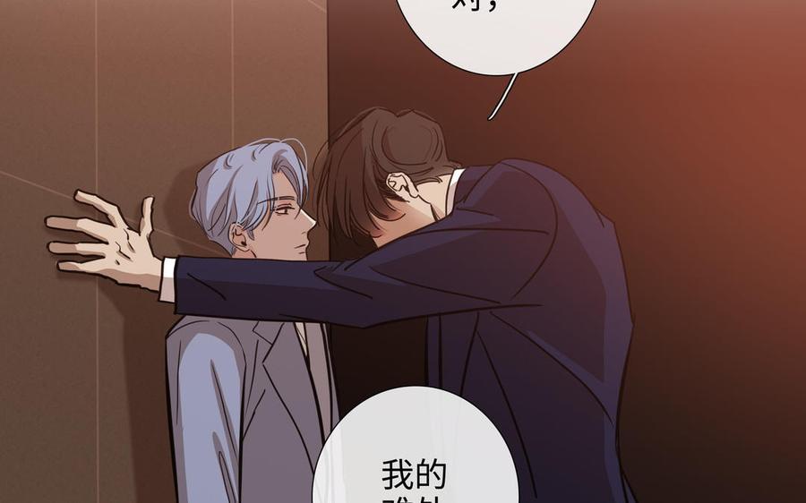 请别随便打开兽笼 第71话 面对真实 第62页