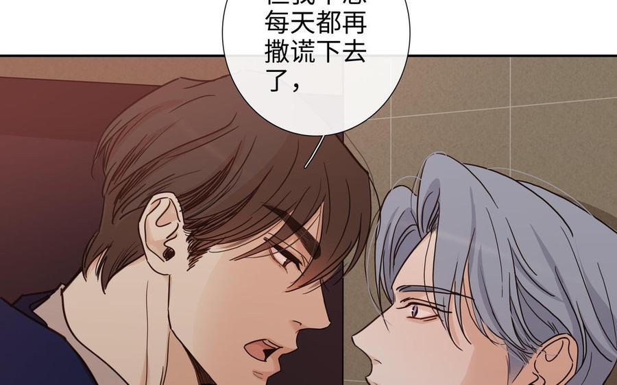 请别随便打开兽笼 第71话 面对真实 第58页