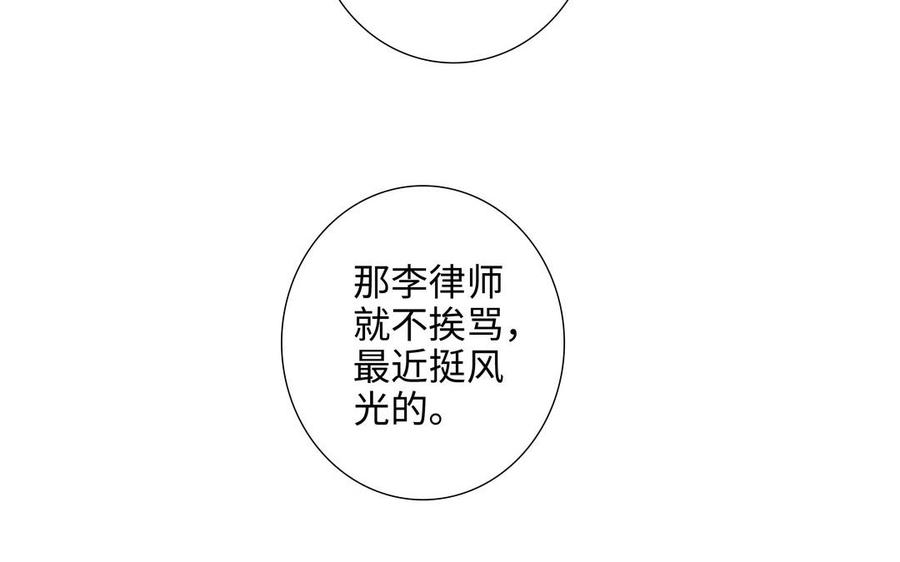 请别随便打开兽笼 第71话 面对真实 第102页