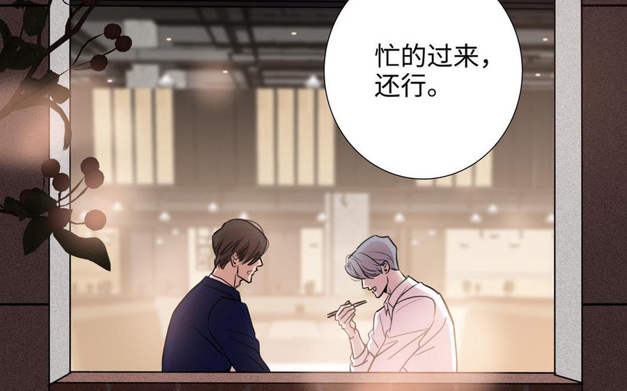 请别随便打开兽笼 第71话 面对真实 第96页
