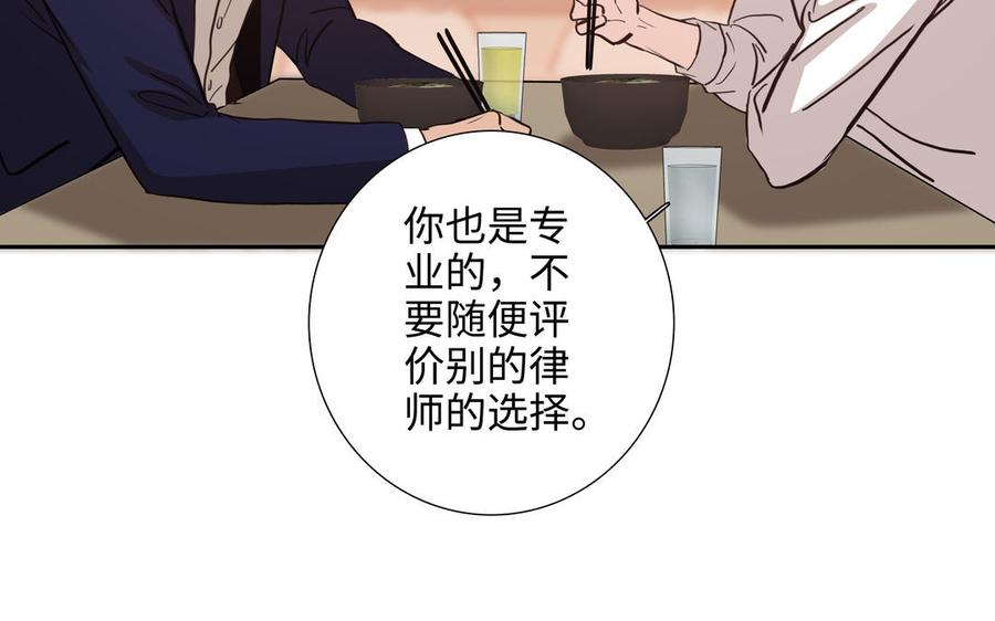 请别随便打开兽笼 第71话 面对真实 第106页