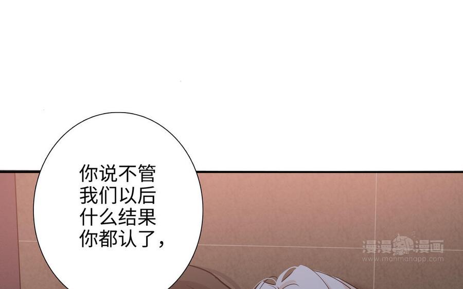 请别随便打开兽笼 第71话 面对真实 第34页